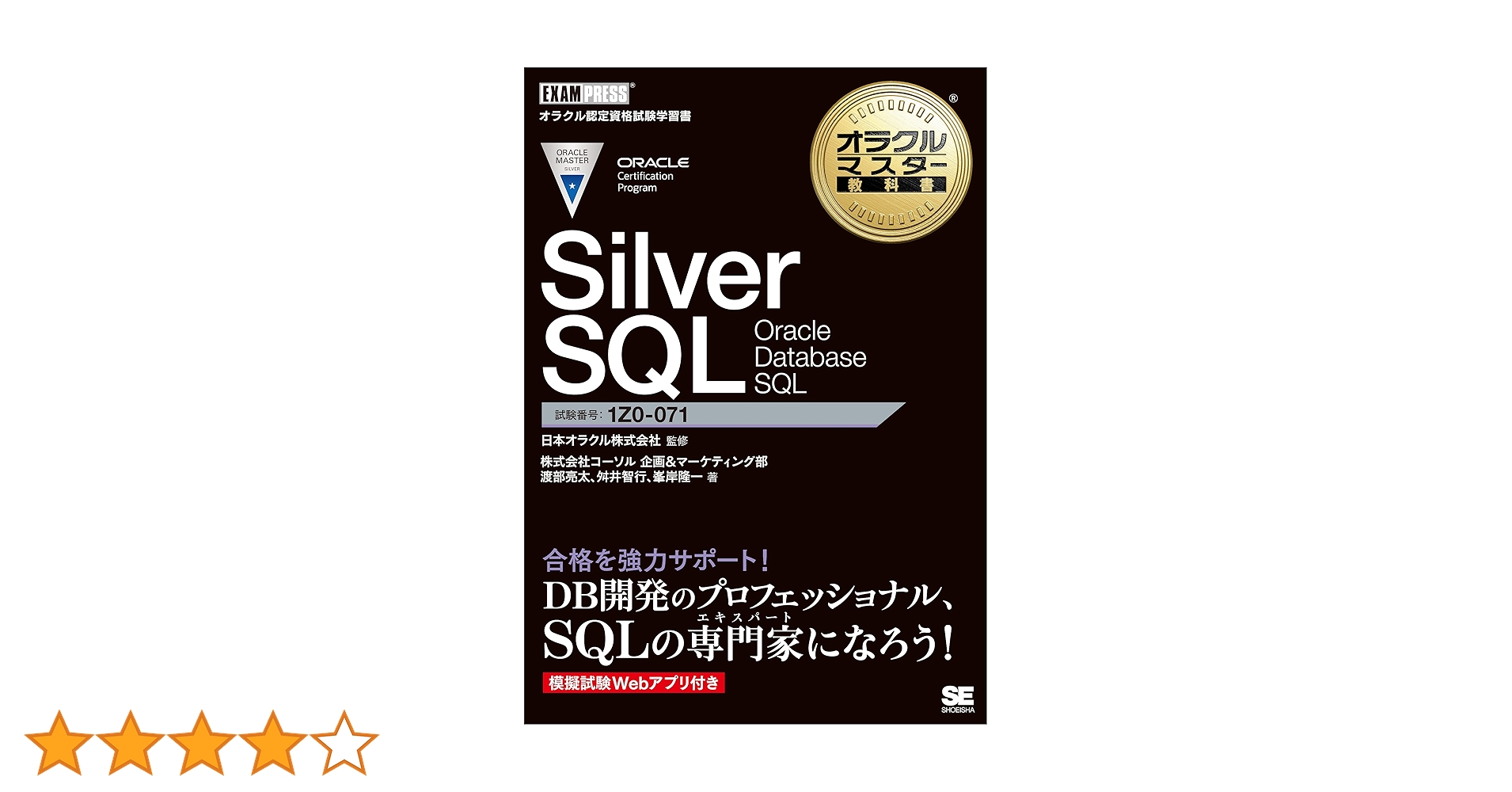 【中古】 ＯＲＡＣＬＥ　ＭＡＳＴＥＲハンドブック オラクル認定資格試験 Ｓｉｌｖｅｒ編/リックテレコム/望月康司 中古】 ORACLE MASTERハンドブック オラクル認定